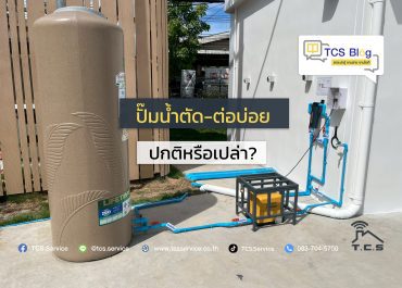 ปั๊มน้ำตัด-ต่อบ่อย เกิดจากอะไร? สัญญาณที่ไม่ควรมองข้าม